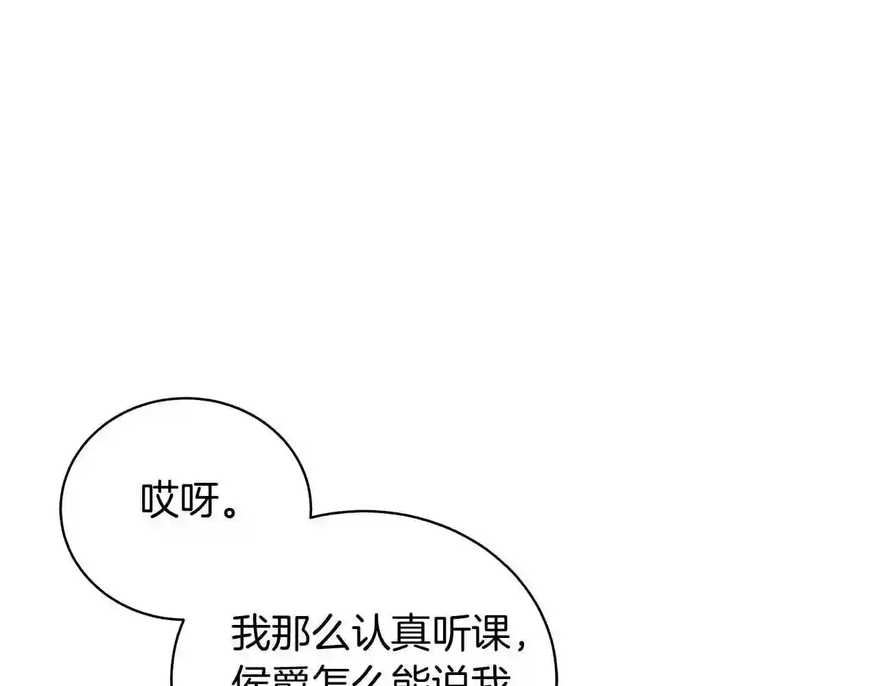 美男与野兽小说番外漫画,第48话 告状30图