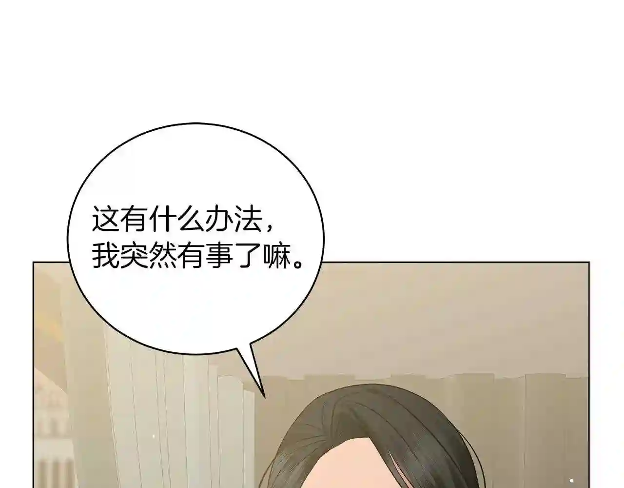 美男与野兽小说番外漫画,第48话 告状142图