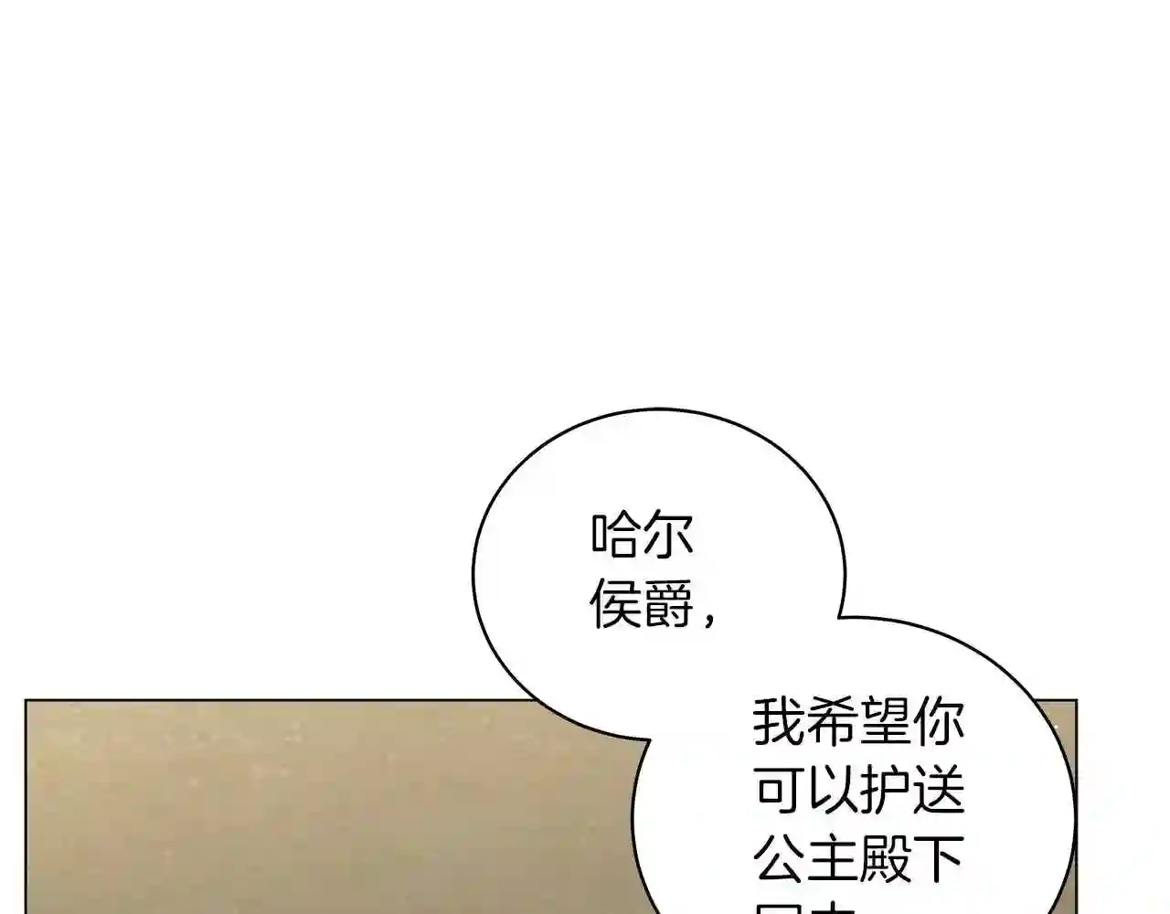 美男与野兽小说番外漫画,第48话 告状7图