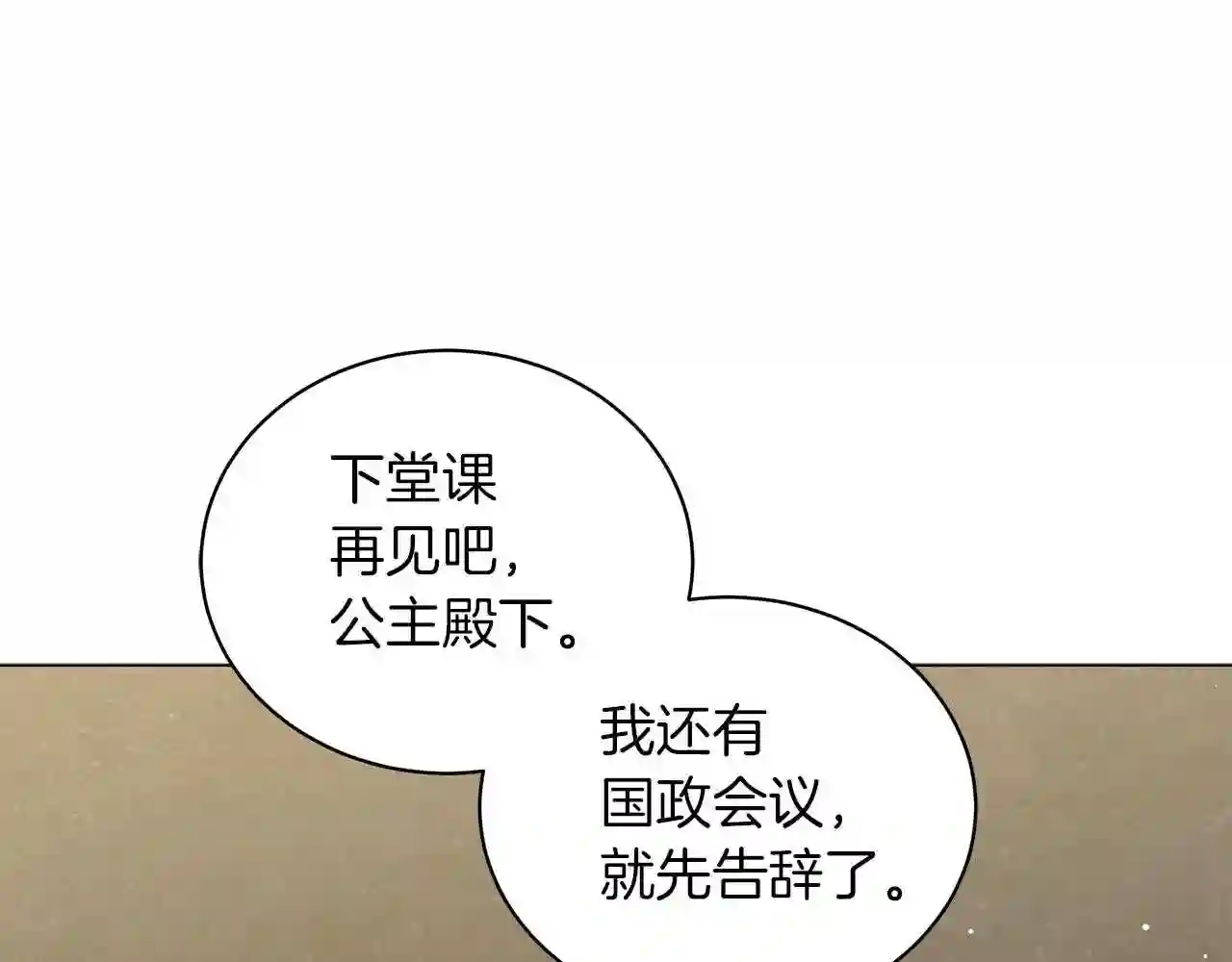 美男与野兽小说番外漫画,第48话 告状15图