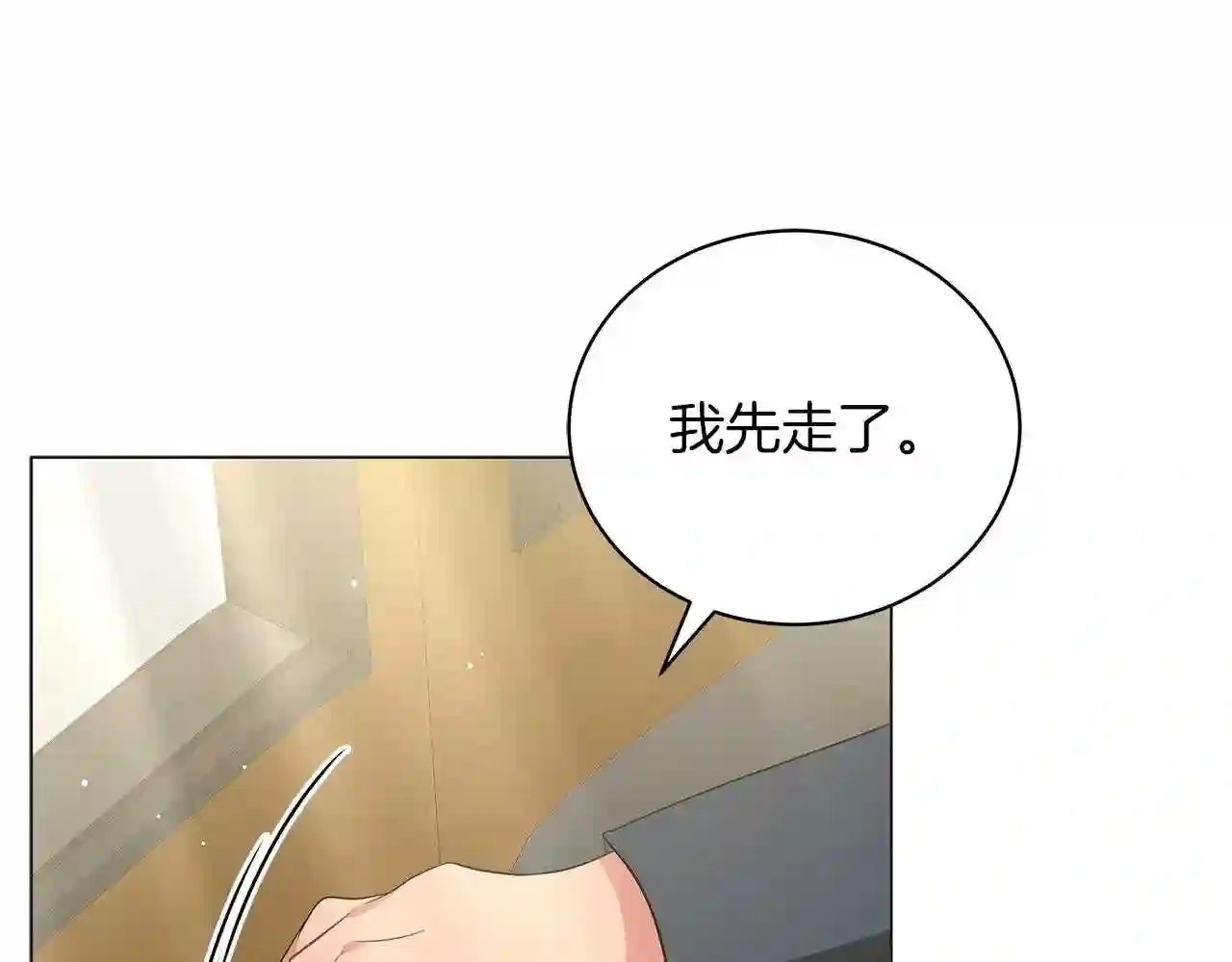 美男与野兽小说番外漫画,第48话 告状177图