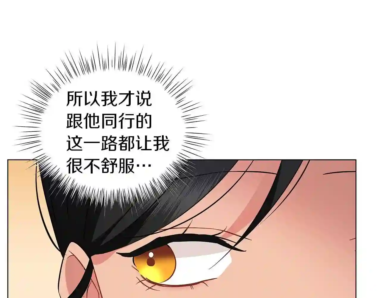 美男与野兽小说番外漫画,第48话 告状116图