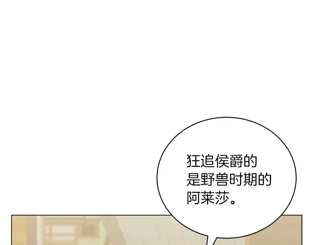 美男与野兽小说番外漫画,第48话 告状103图