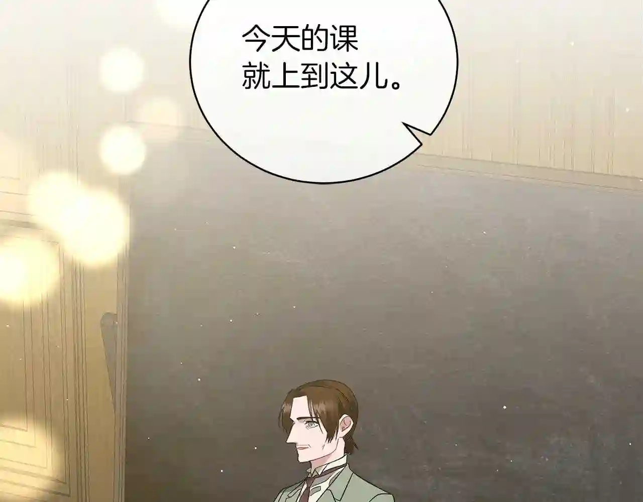 美男与野兽小说番外漫画,第48话 告状4图