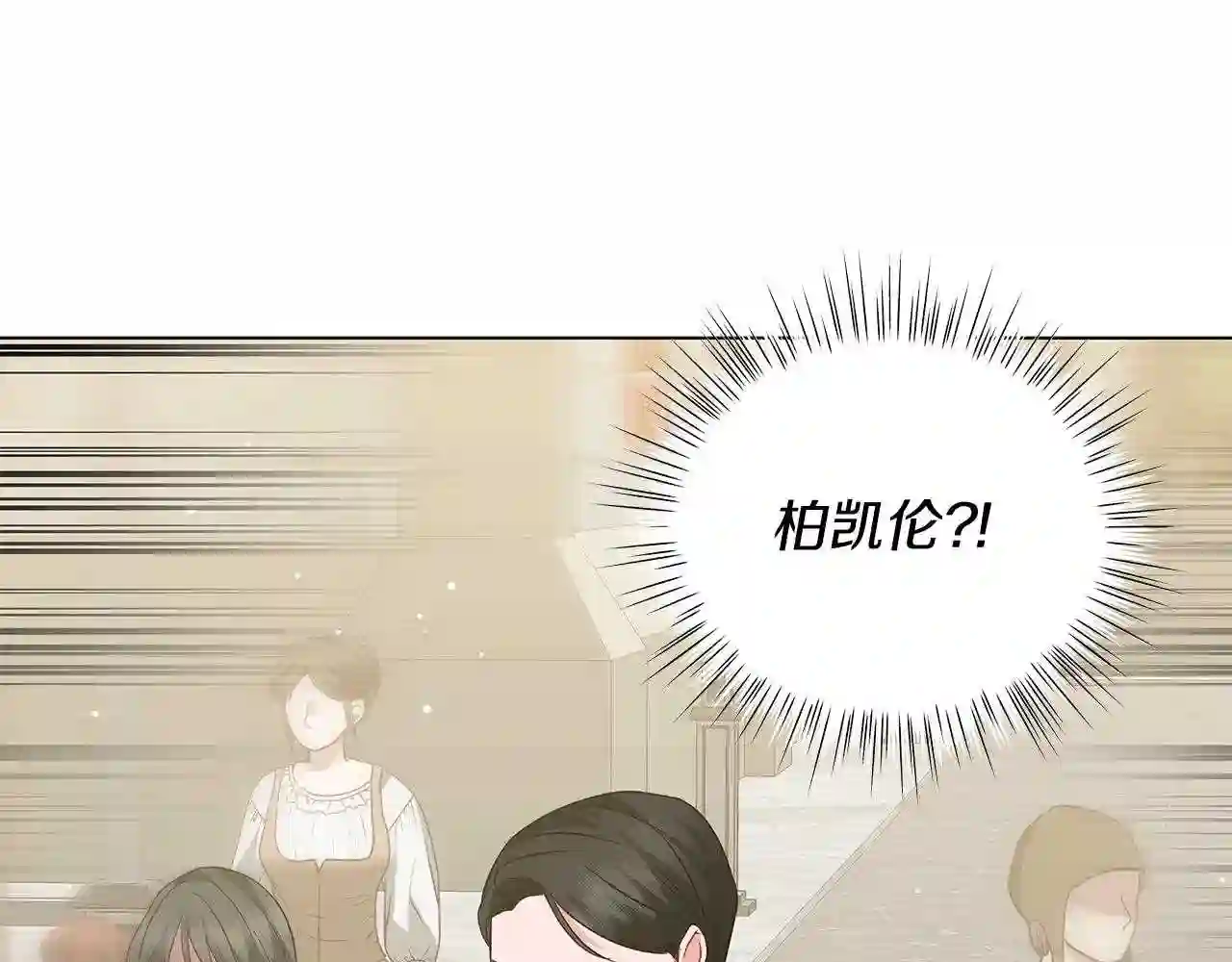 美男与野兽小说番外漫画,第48话 告状119图