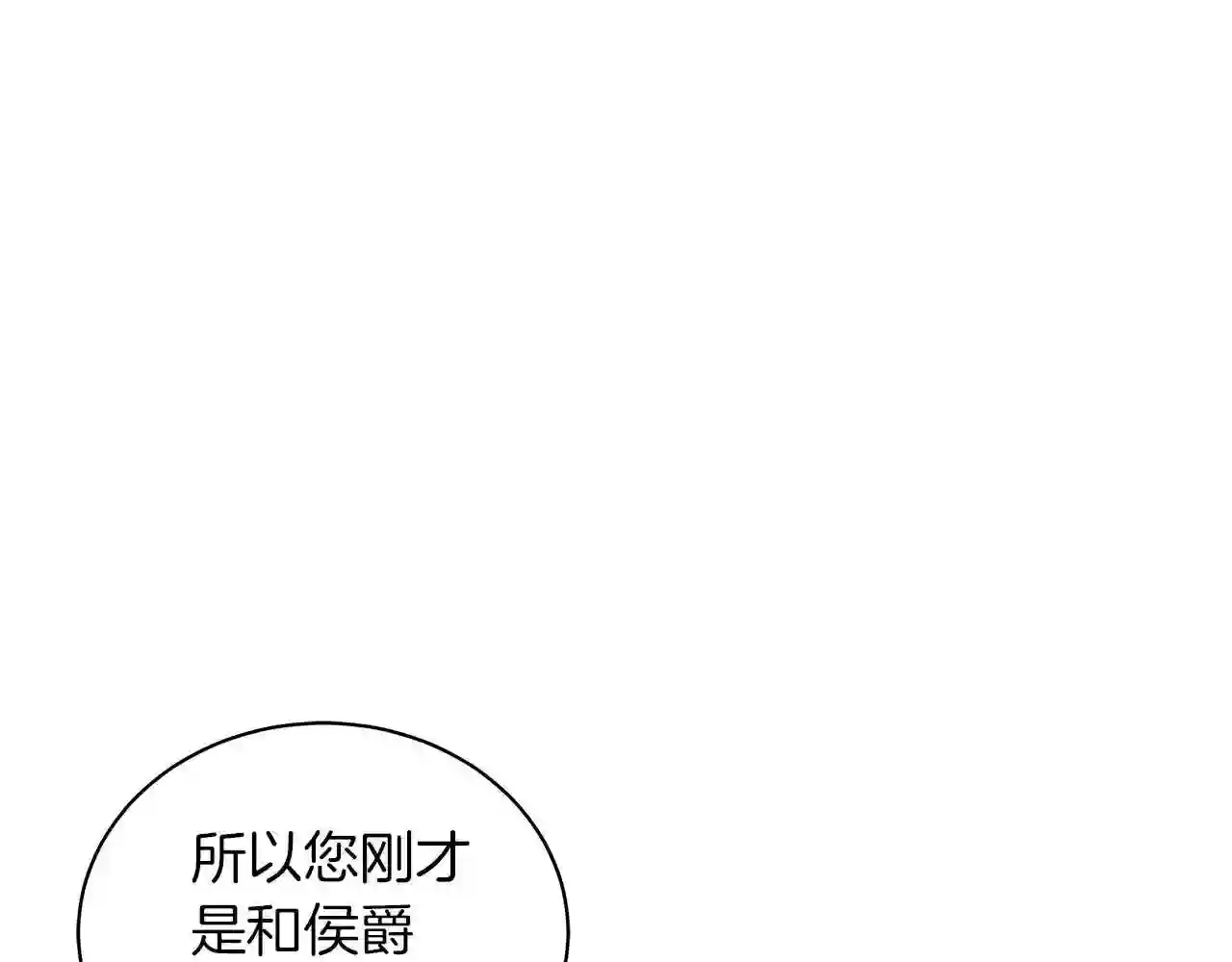 美男与野兽小说番外漫画,第48话 告状240图