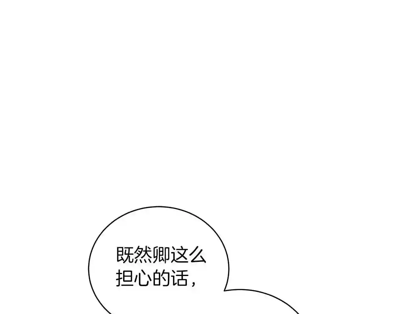 美男和野兽漫画,第49话 温柔的野兽121图