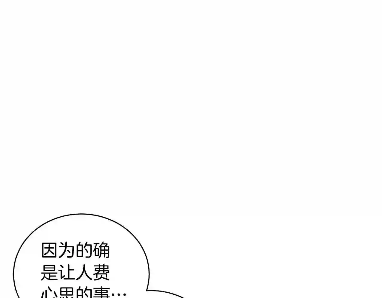 美男和野兽漫画,第49话 温柔的野兽65图