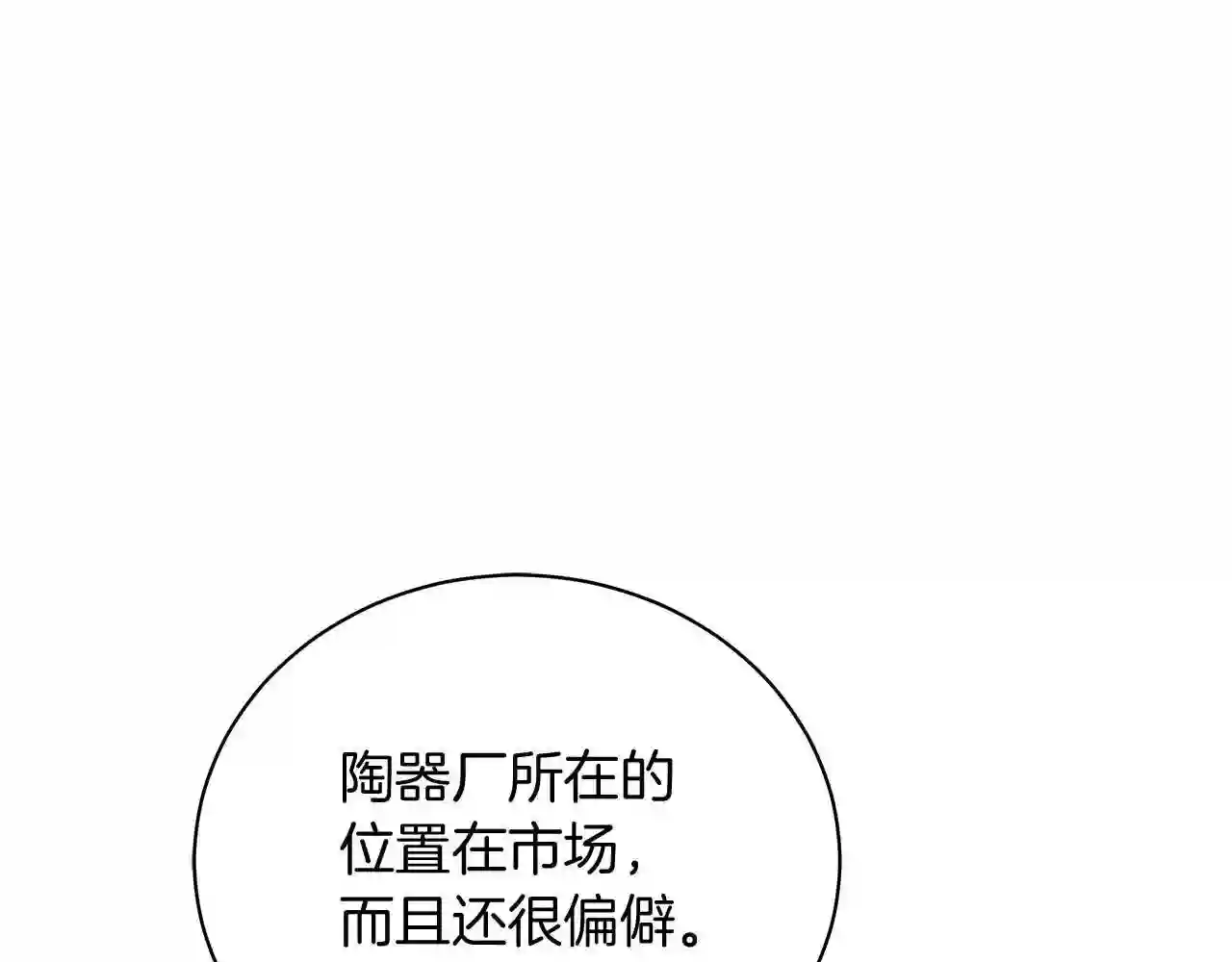 美男和野兽漫画,第49话 温柔的野兽117图