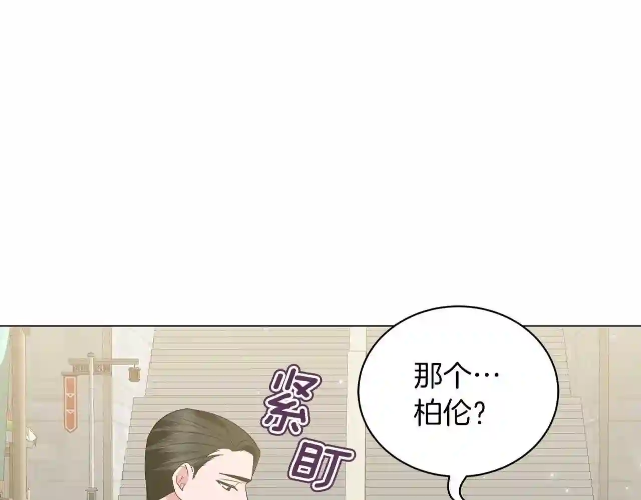 美男和野兽漫画,第49话 温柔的野兽4图