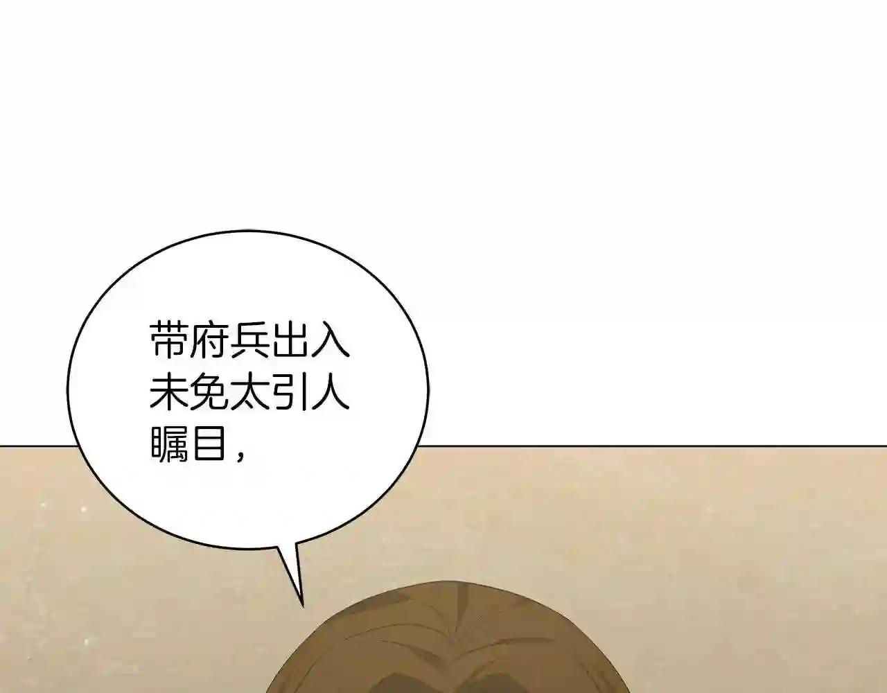 美男和野兽漫画,第49话 温柔的野兽126图