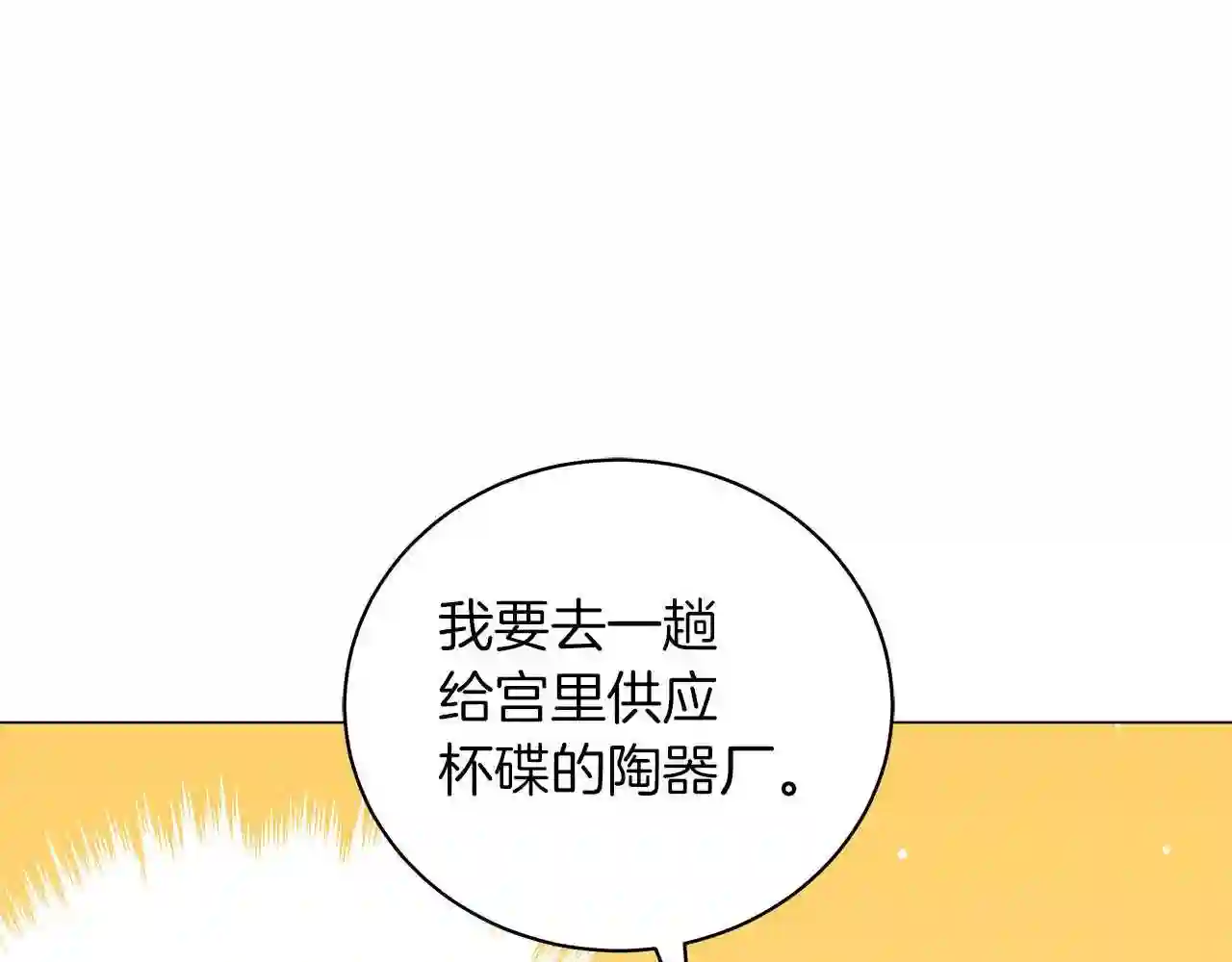 美男和野兽漫画,第49话 温柔的野兽102图