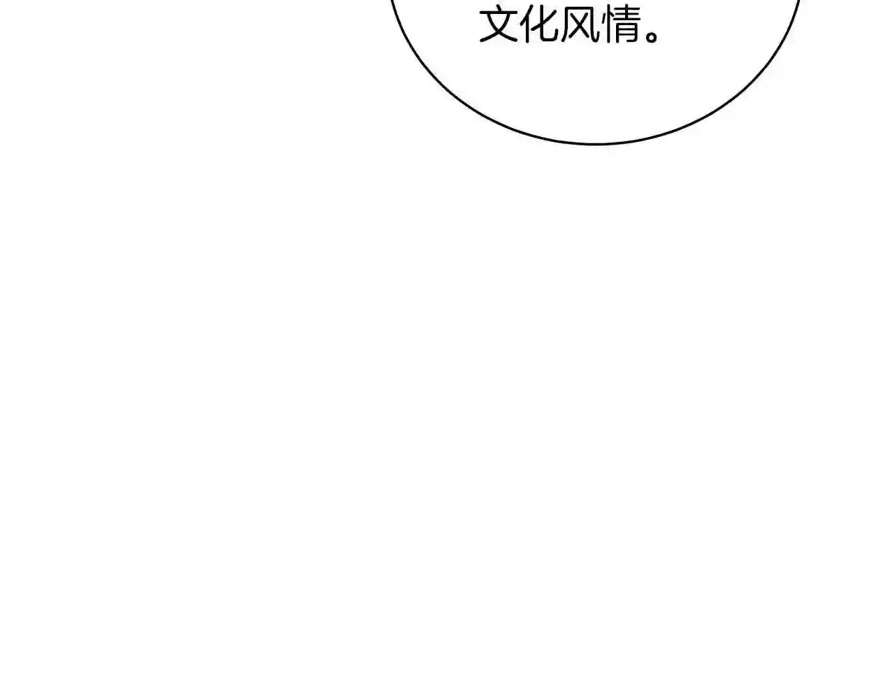 美男照片漫画,第51话 使节团到访106图