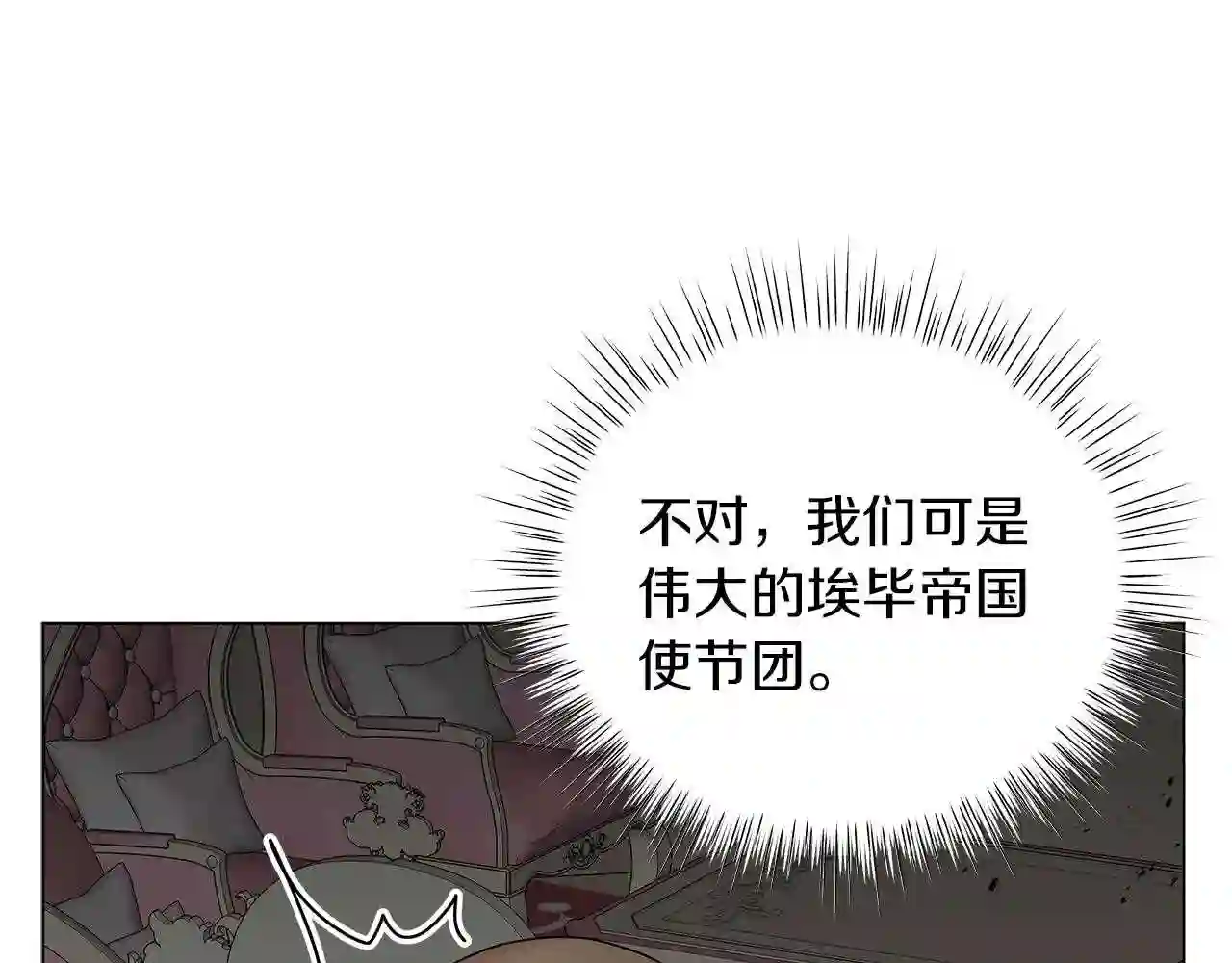 美男照片漫画,第51话 使节团到访211图