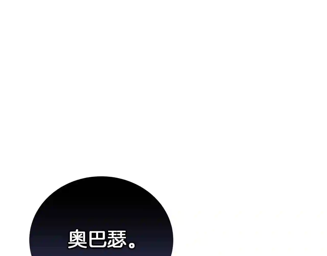 美男和野兽漫画,第53话 教训242图