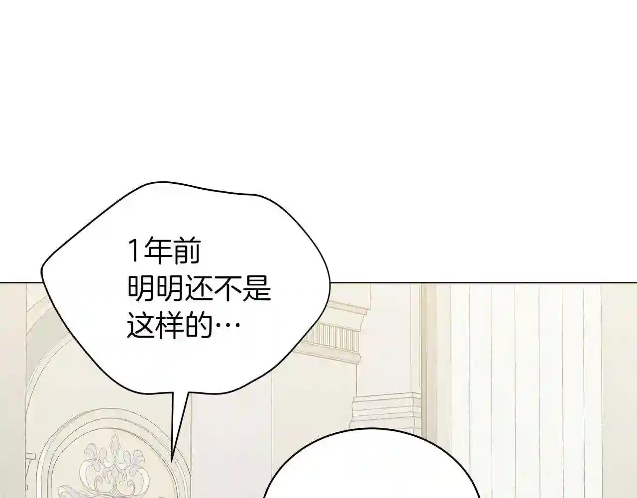 美男和野兽漫画,第53话 教训59图