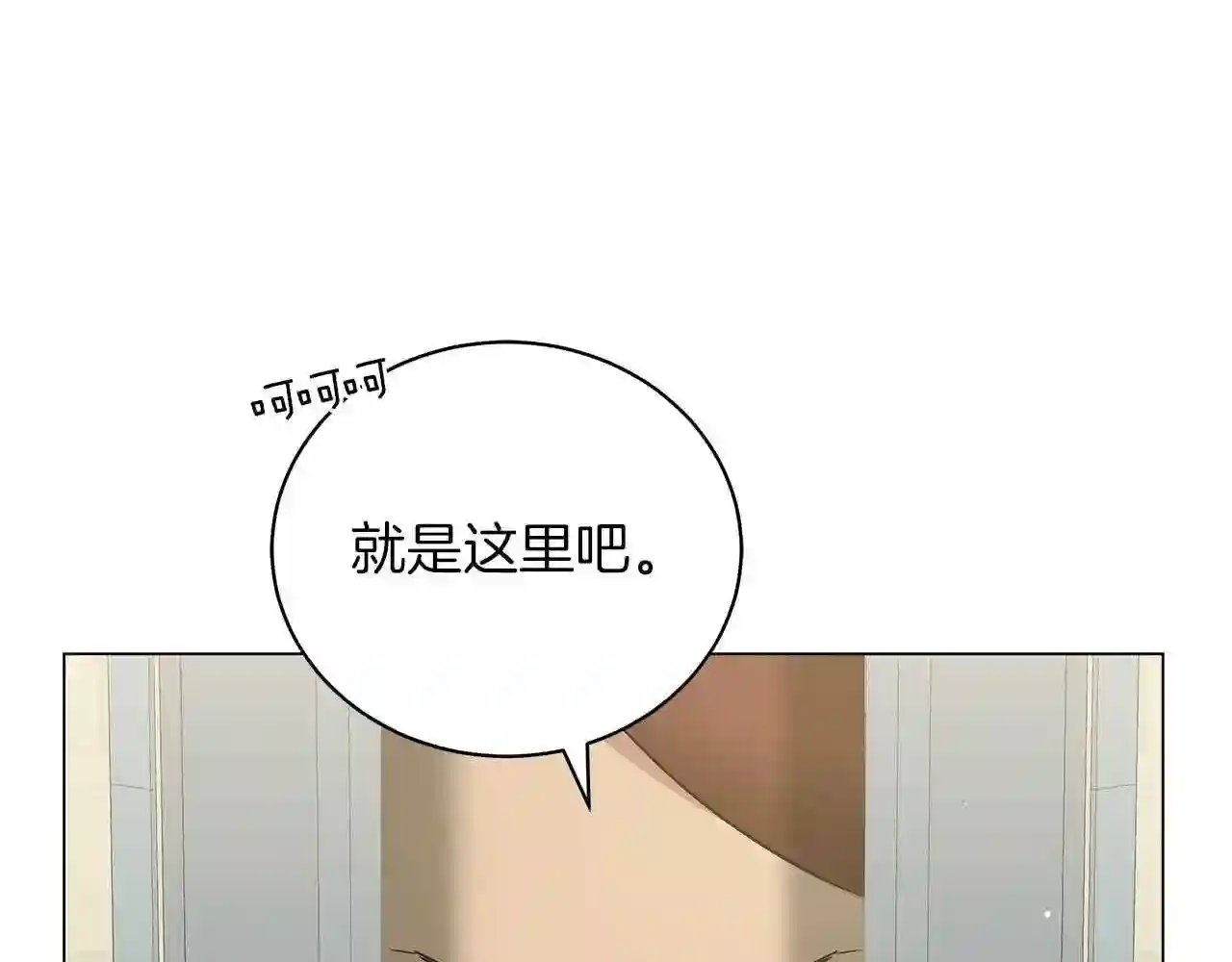 美男和野兽漫画,第53话 教训84图