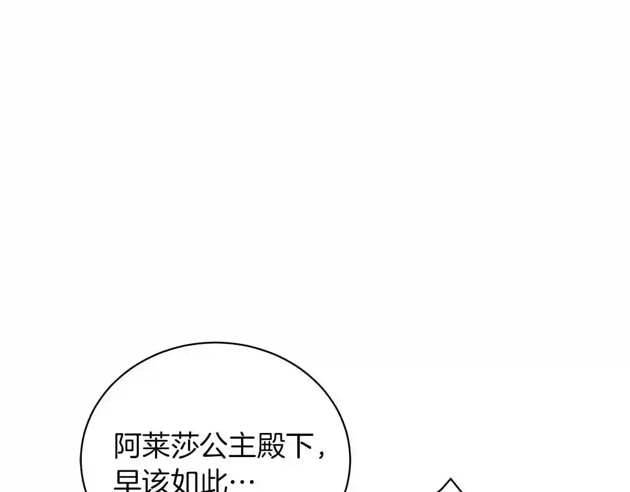 美男和野兽漫画,第53话 教训87图