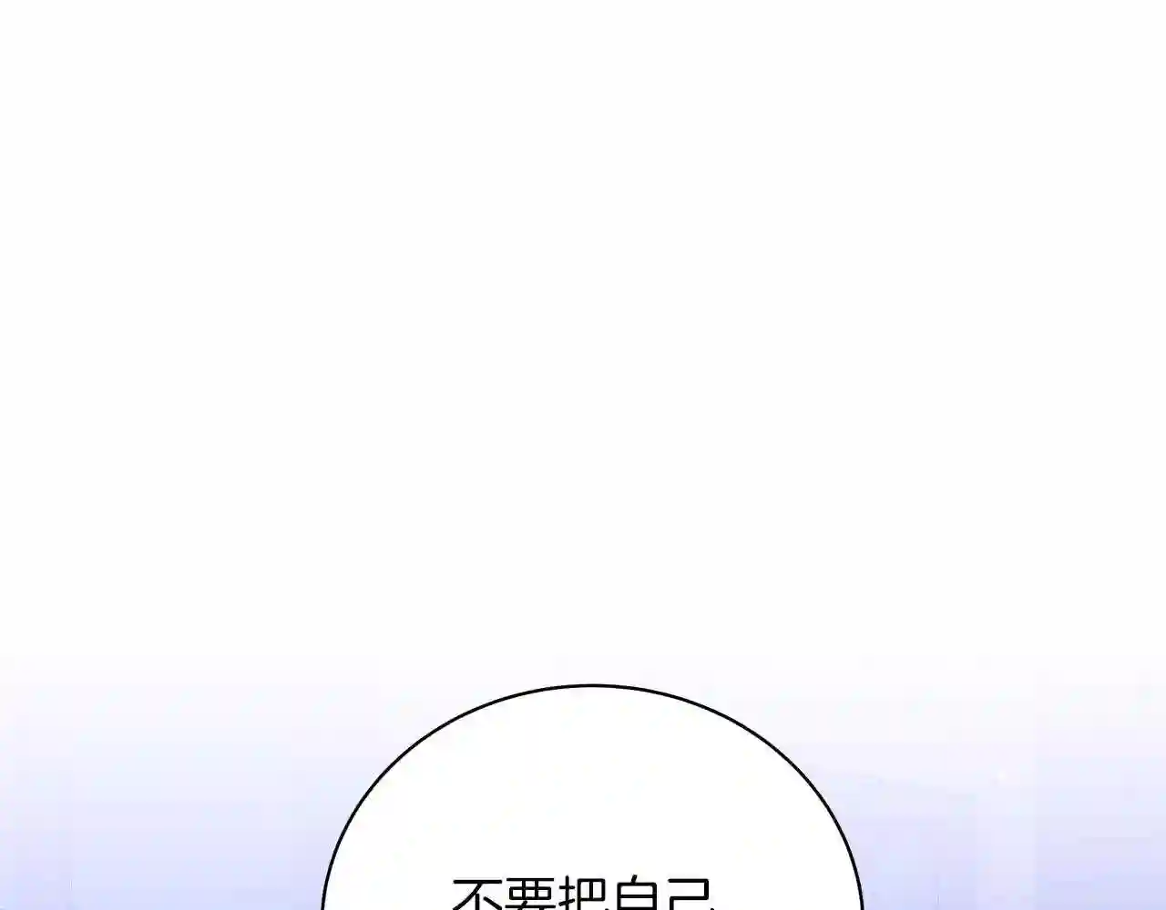 美男和物质我都要漫画,第54话 唯一的血亲249图