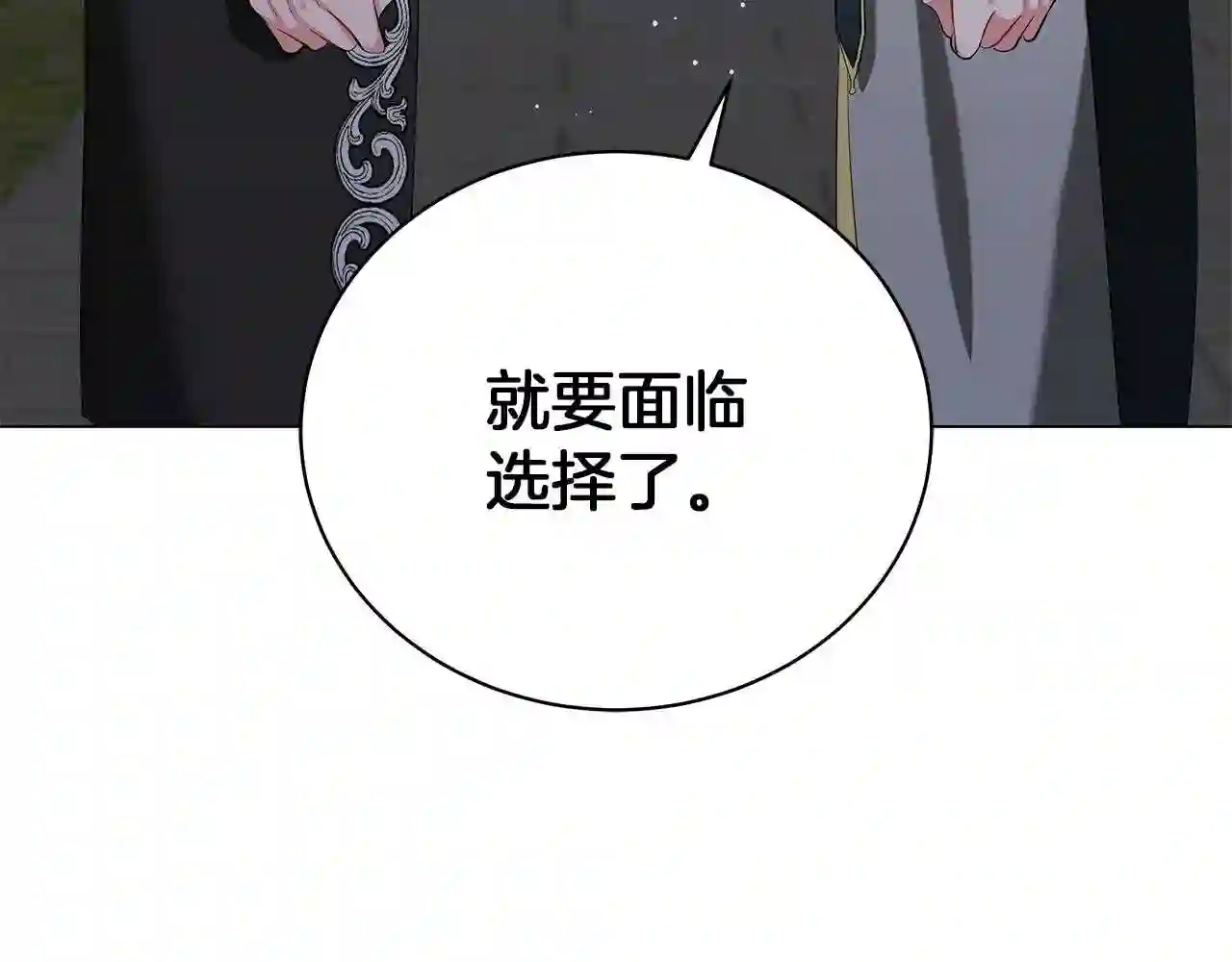 美男和物质我都要漫画,第54话 唯一的血亲43图