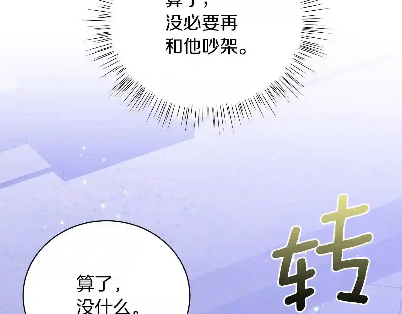 美男和物质我都要漫画,第54话 唯一的血亲160图