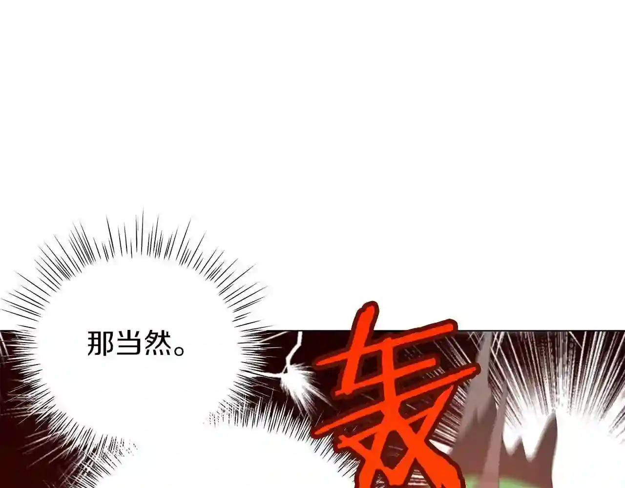 美男和野兽漫画免费14话漫画,第55话 礼物220图