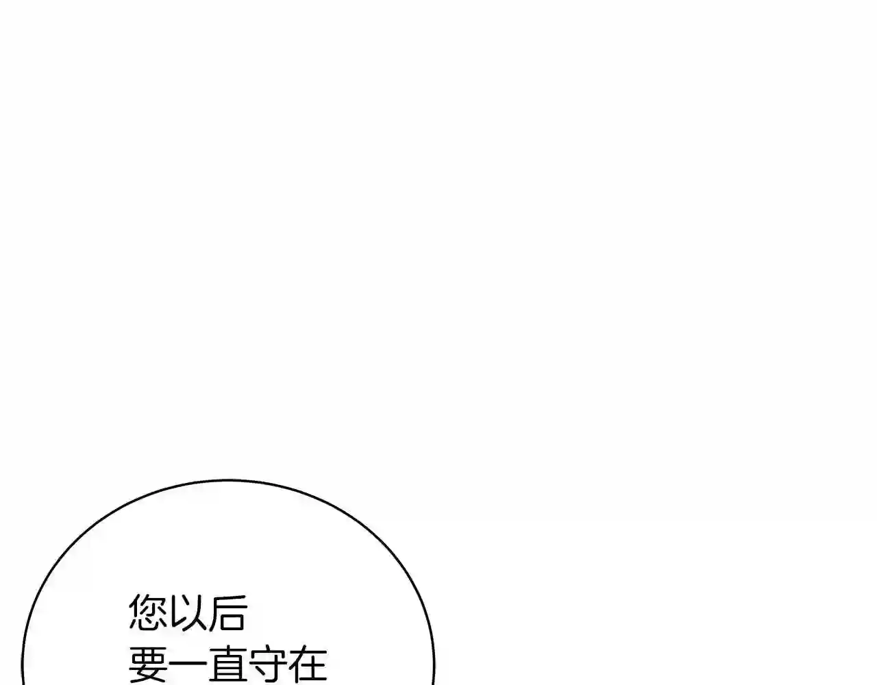 美男和野兽漫画免费14话漫画,第55话 礼物233图