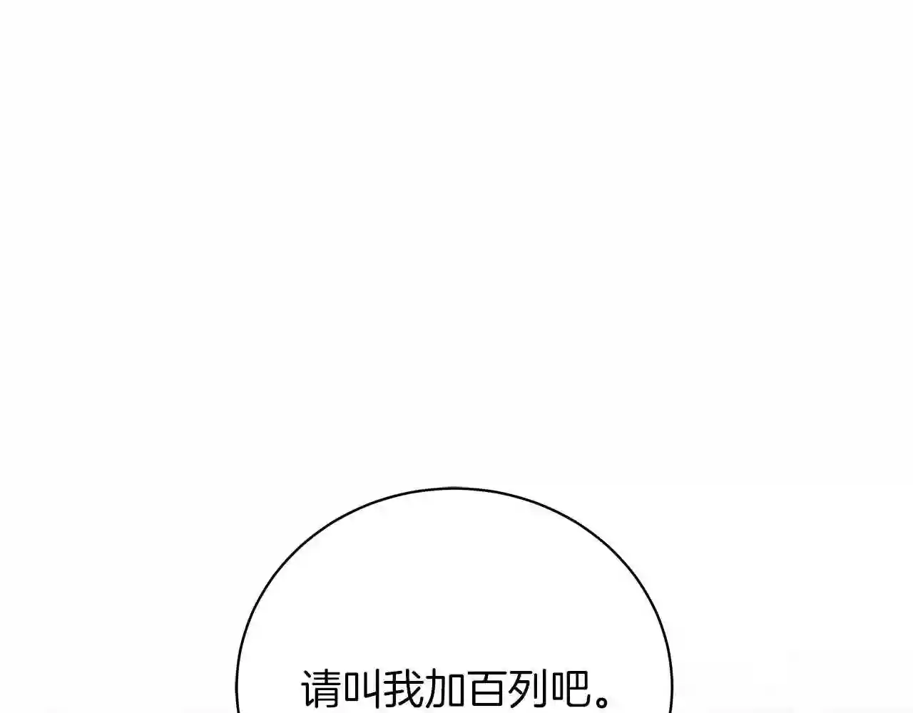 美男子传奇电视剧漫画,第56话 花园相遇203图