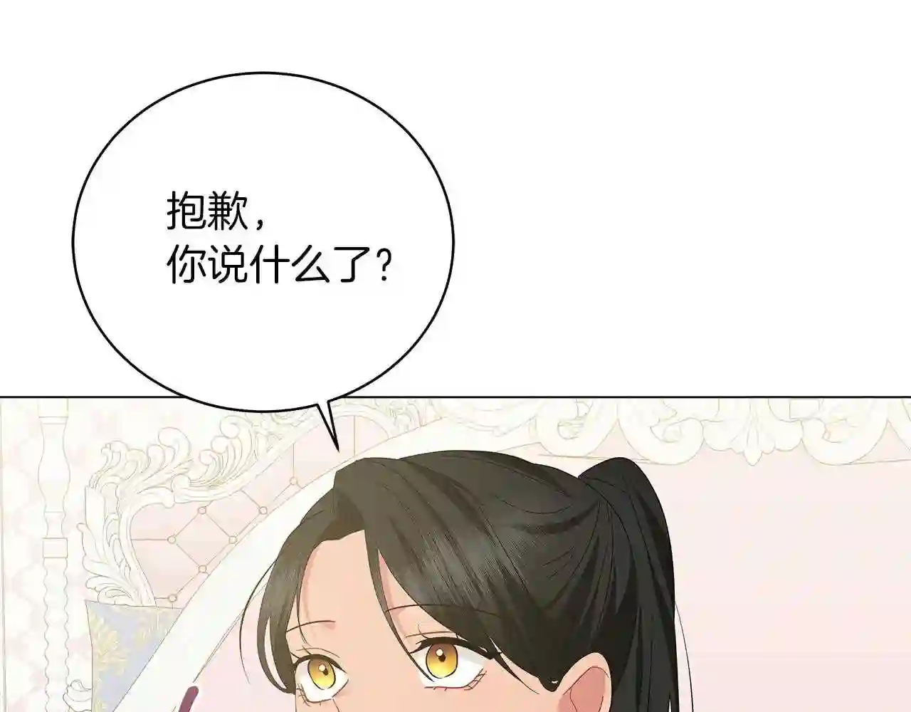 美男子传奇电视剧漫画,第56话 花园相遇136图