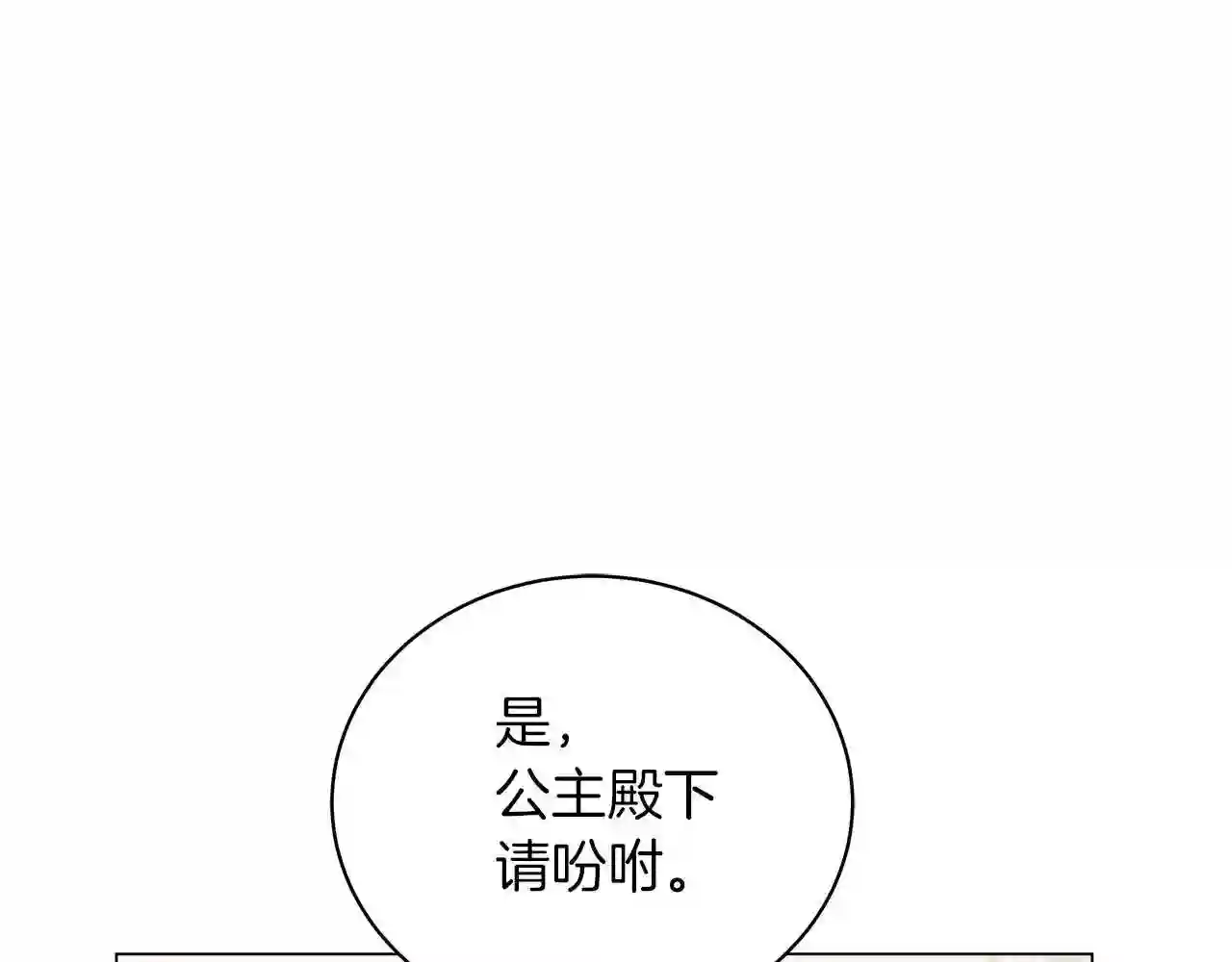 美男子传奇电视剧漫画,第56话 花园相遇8图