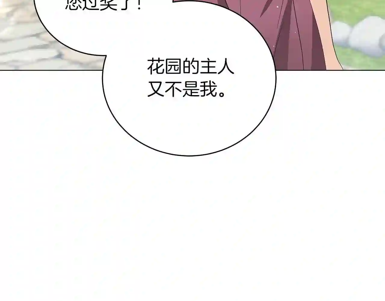 美男子传奇电视剧漫画,第56话 花园相遇194图