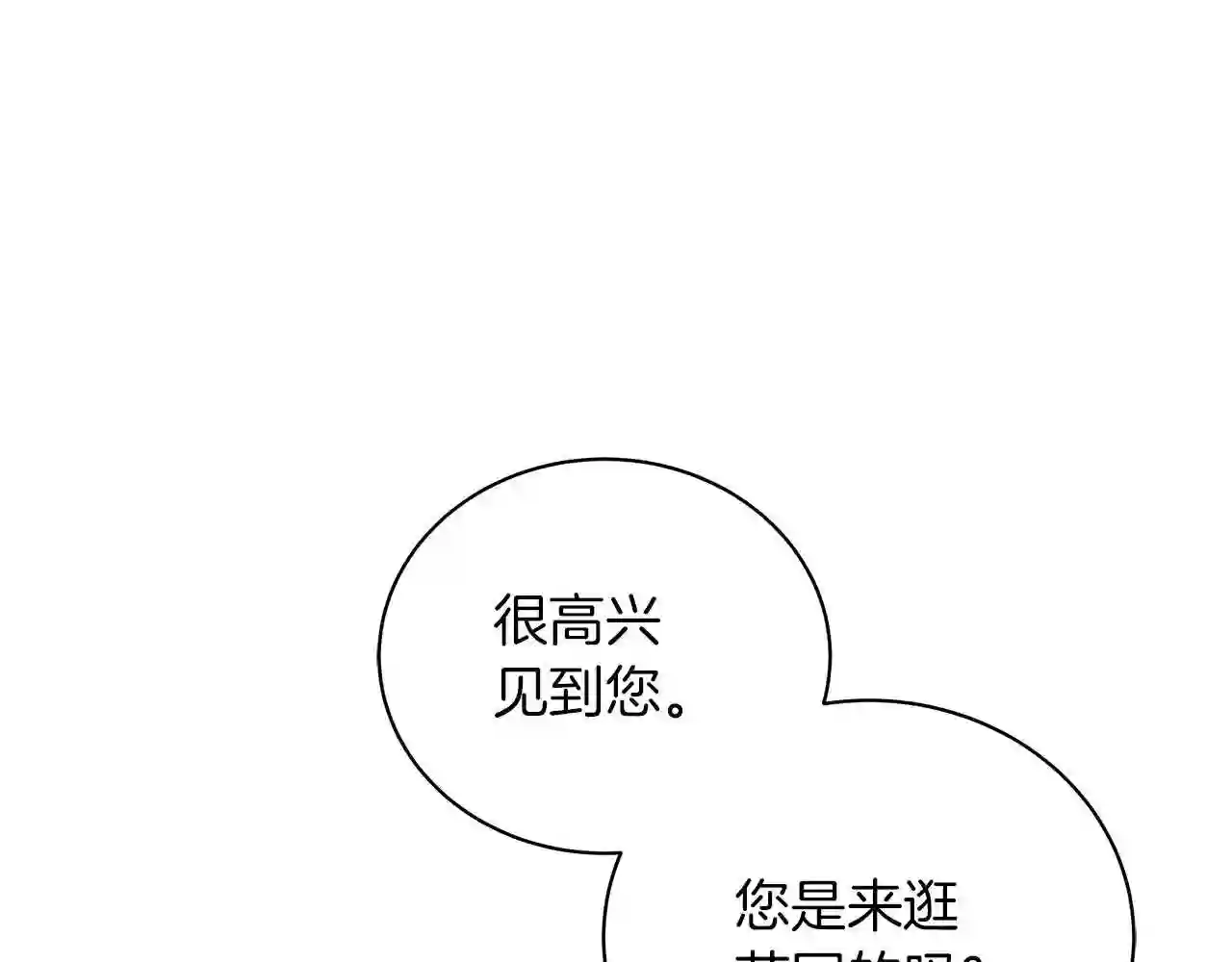 美男子传奇电视剧漫画,第56话 花园相遇177图