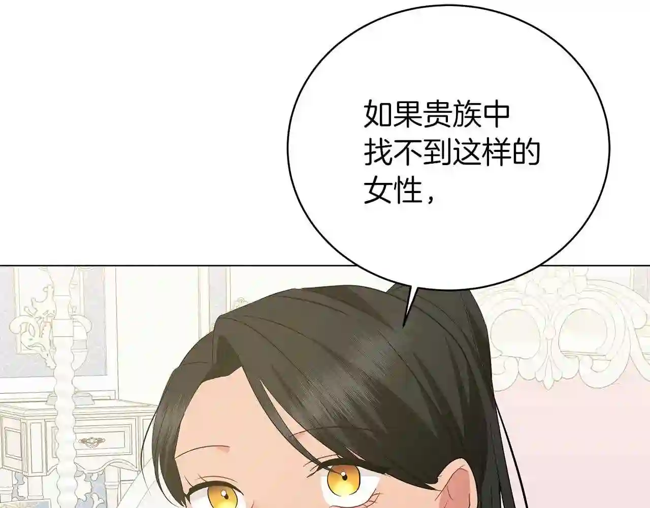 美男子传奇电视剧漫画,第56话 花园相遇22图