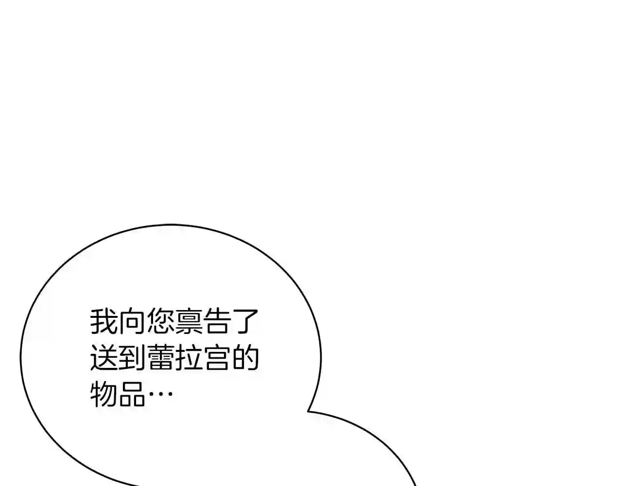 美男子传奇电视剧漫画,第56话 花园相遇141图