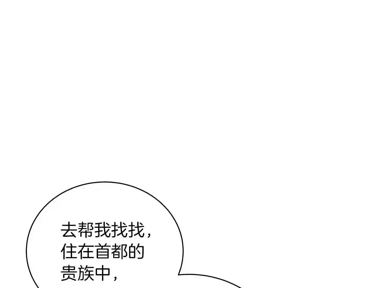 美男子传奇电视剧漫画,第56话 花园相遇12图