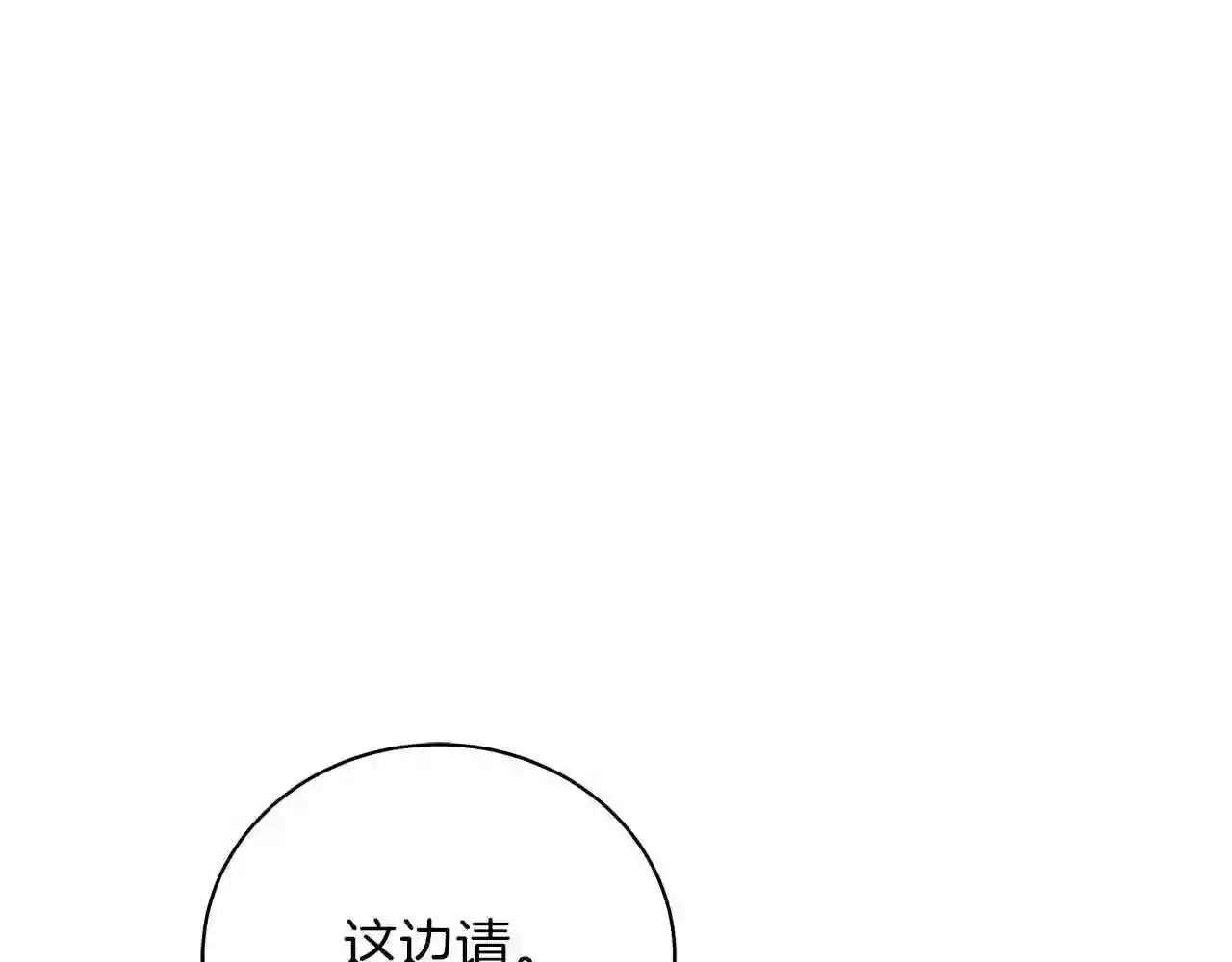 美男与野兽漫画漫画,第57话 保持距离235图