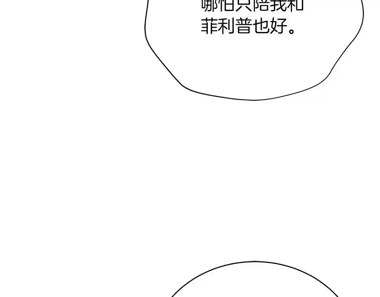 美男和野兽漫画,第58话 帝国皇子?190图