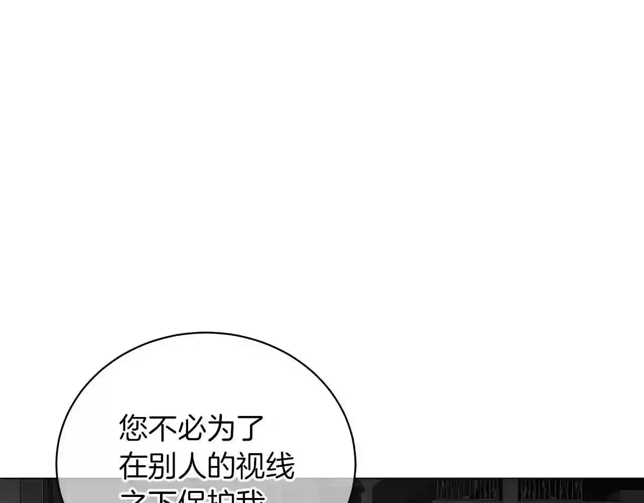 美男和野兽漫画,第58话 帝国皇子?18图