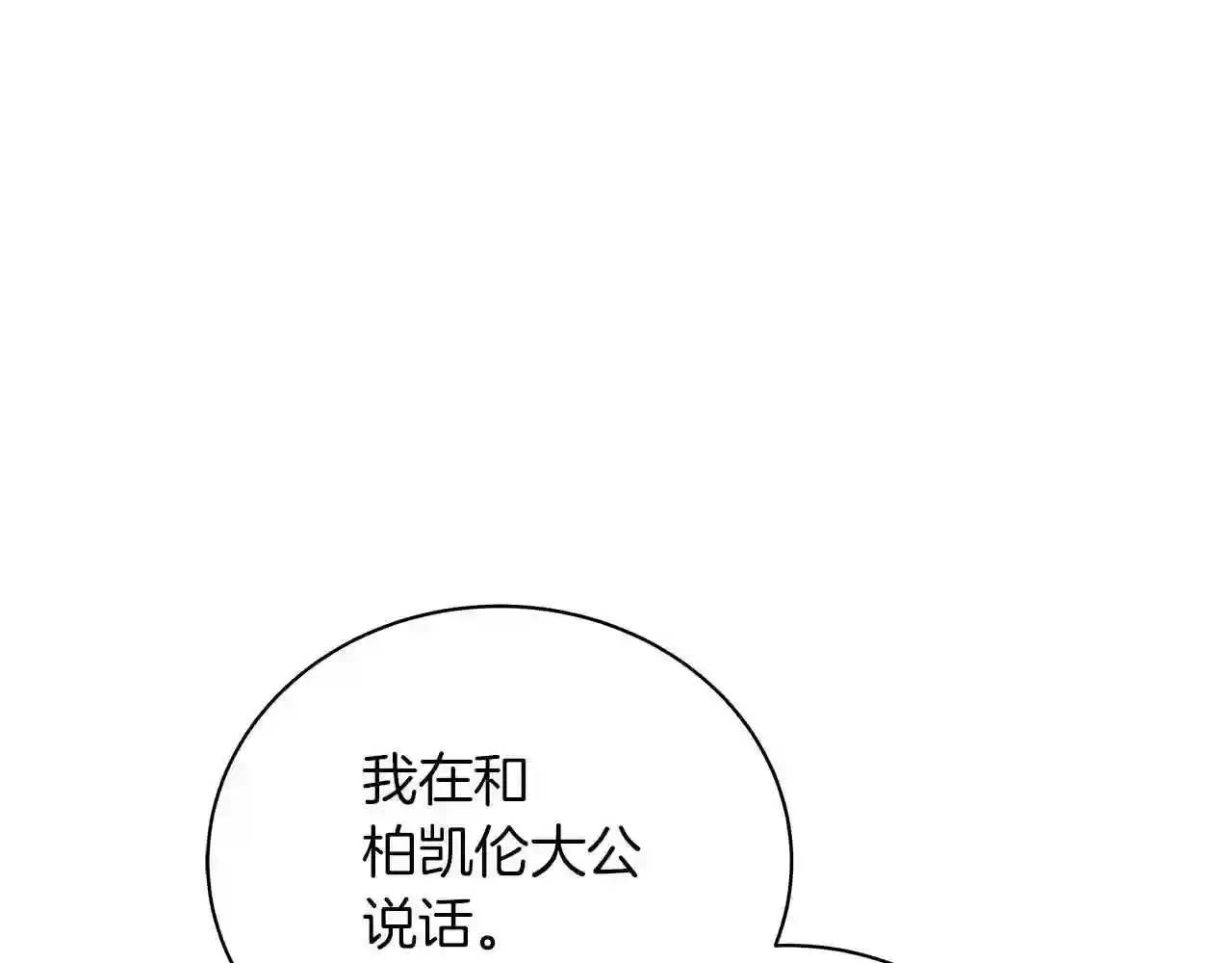 美男和野兽漫画,第58话 帝国皇子?54图