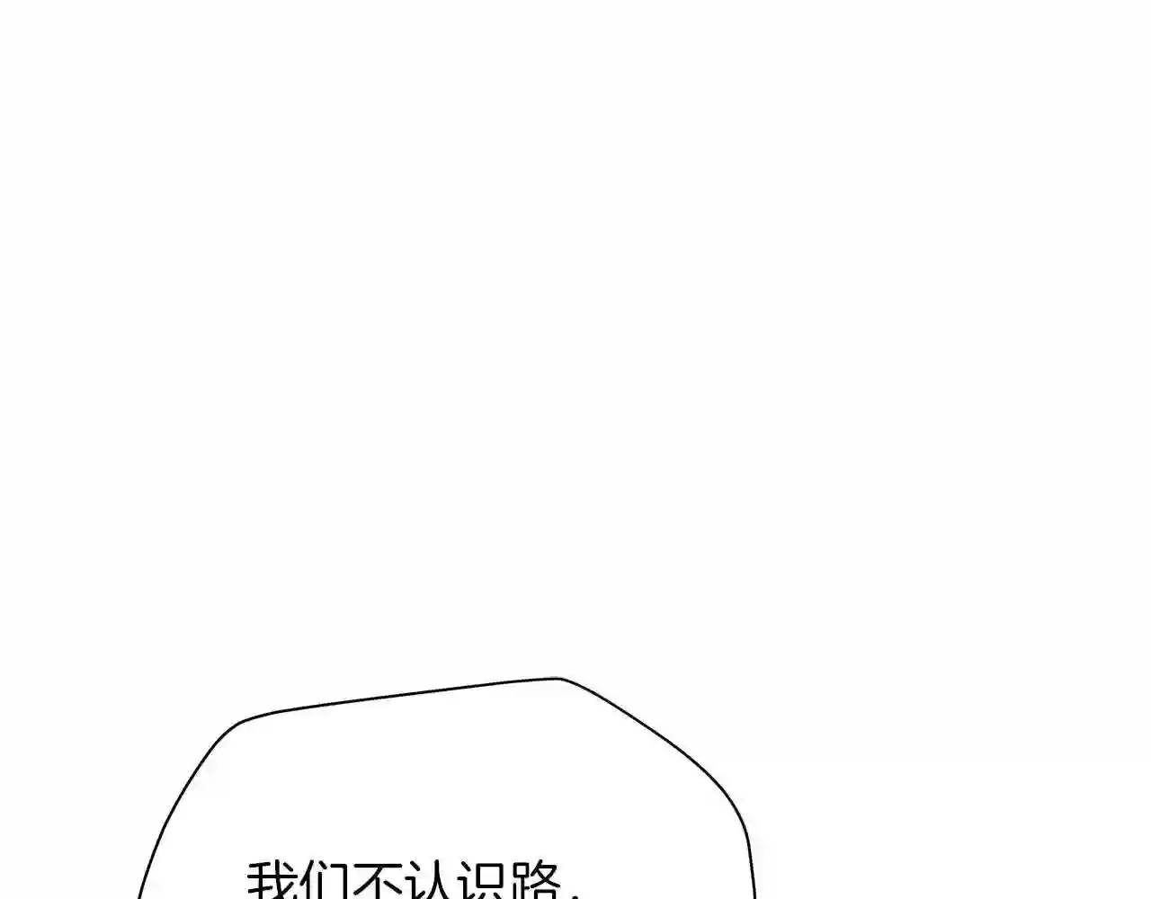 美男和野兽漫画,第58话 帝国皇子?187图