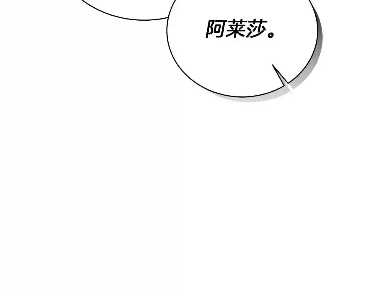 美男和野兽漫画,第58话 帝国皇子?12图