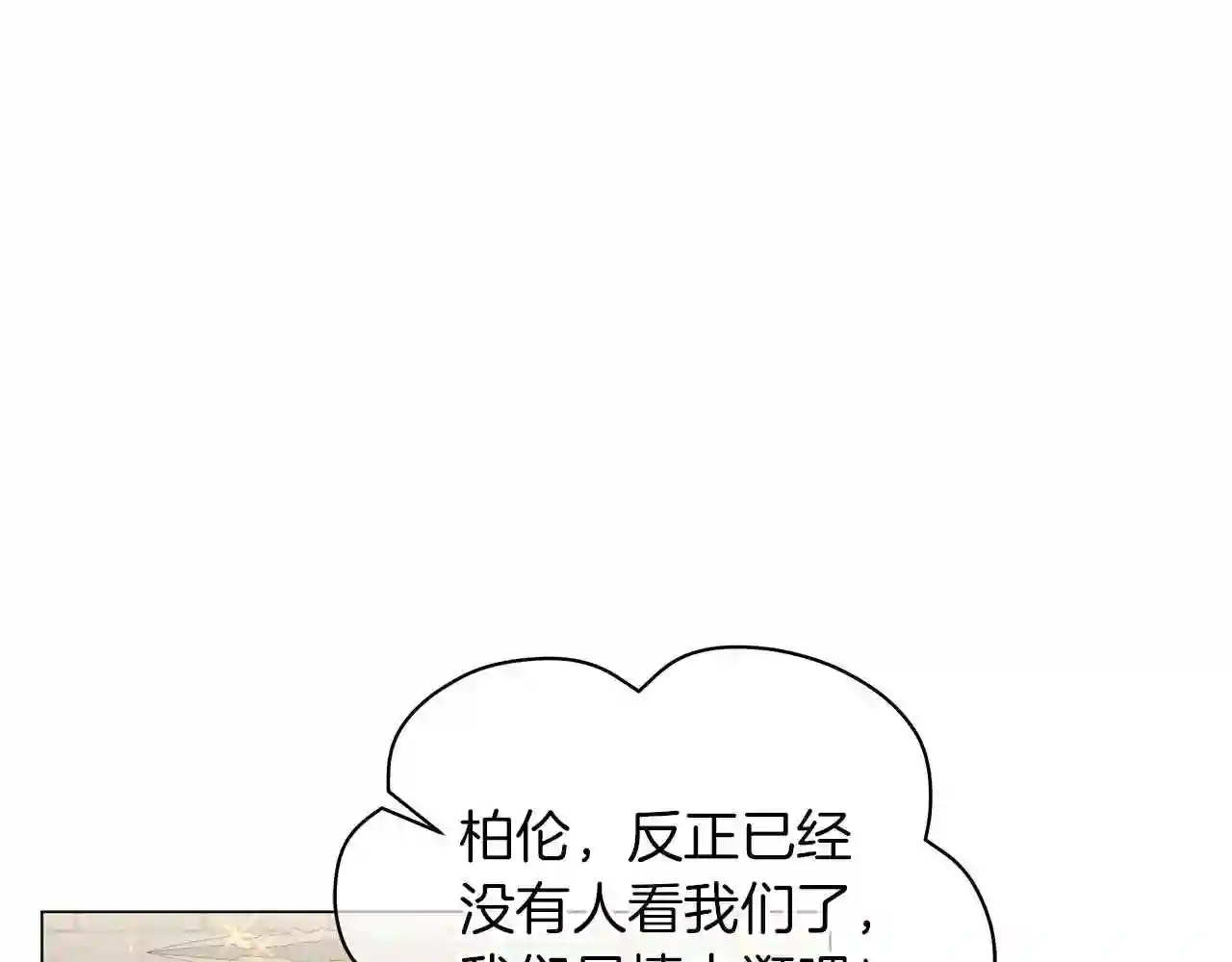 美男和野兽漫画,第58话 帝国皇子?1图