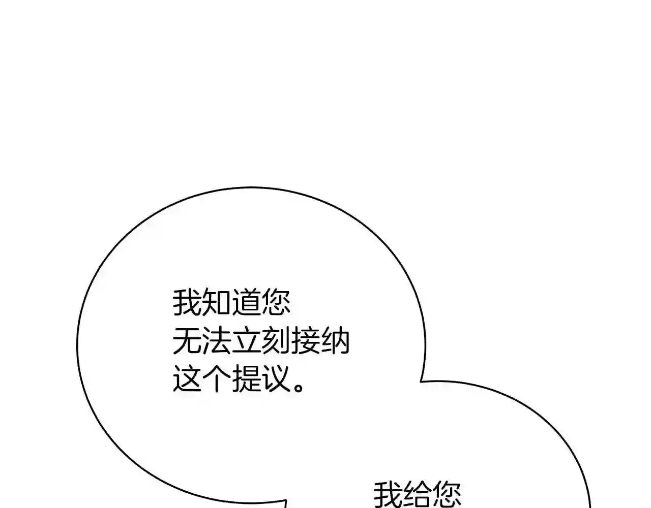 美男与野兽动画漫画,第59话 帝国的邀请171图