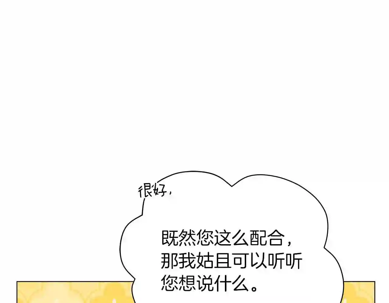 美男与野兽动画漫画,第59话 帝国的邀请95图