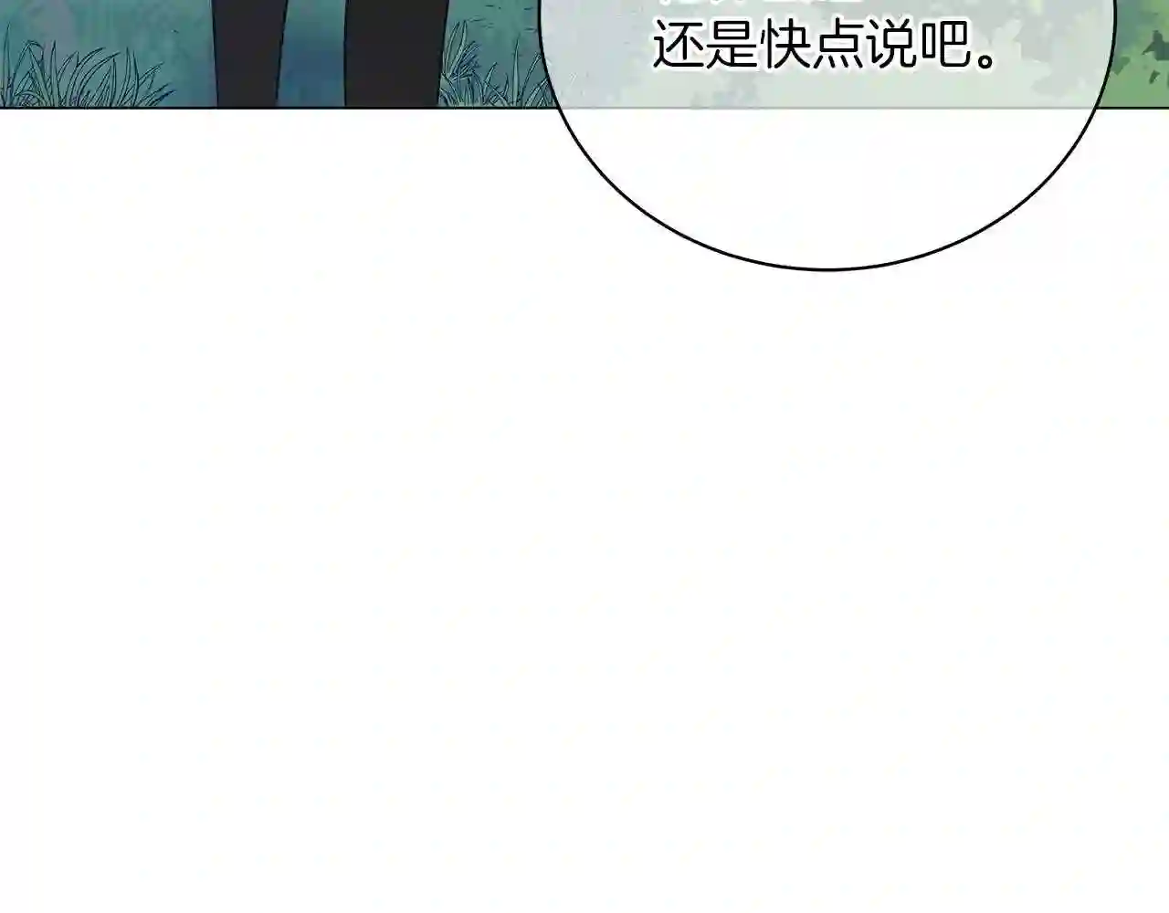 美男与野兽动画漫画,第59话 帝国的邀请73图