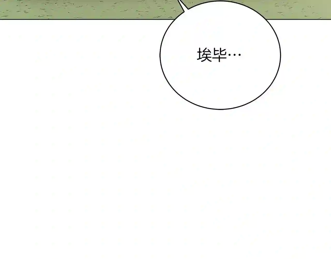 美男与野兽动画漫画,第59话 帝国的邀请149图