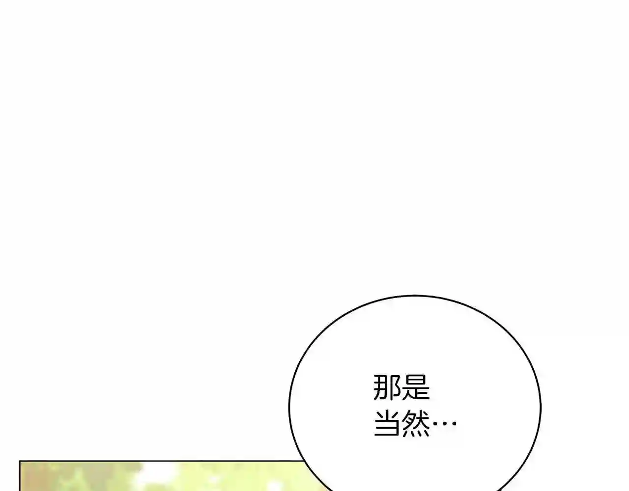 美男与野兽动画漫画,第59话 帝国的邀请20图