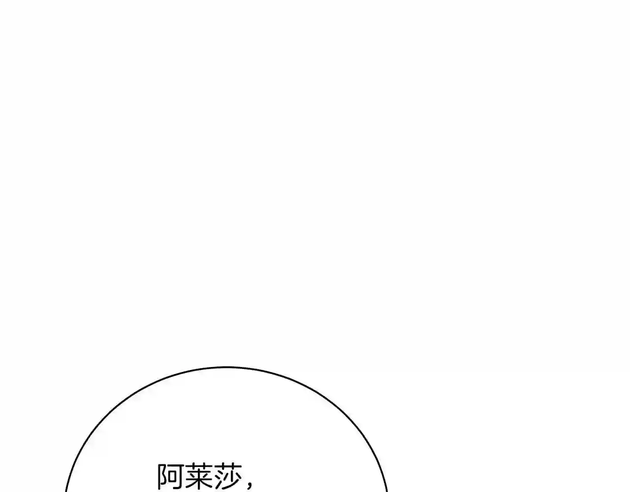 美男和野兽漫画,第60话 少管我1图