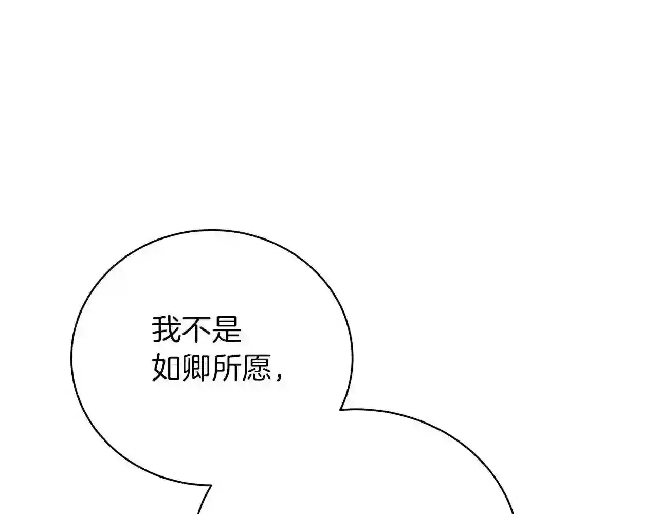 美男和野兽漫画,第60话 少管我200图