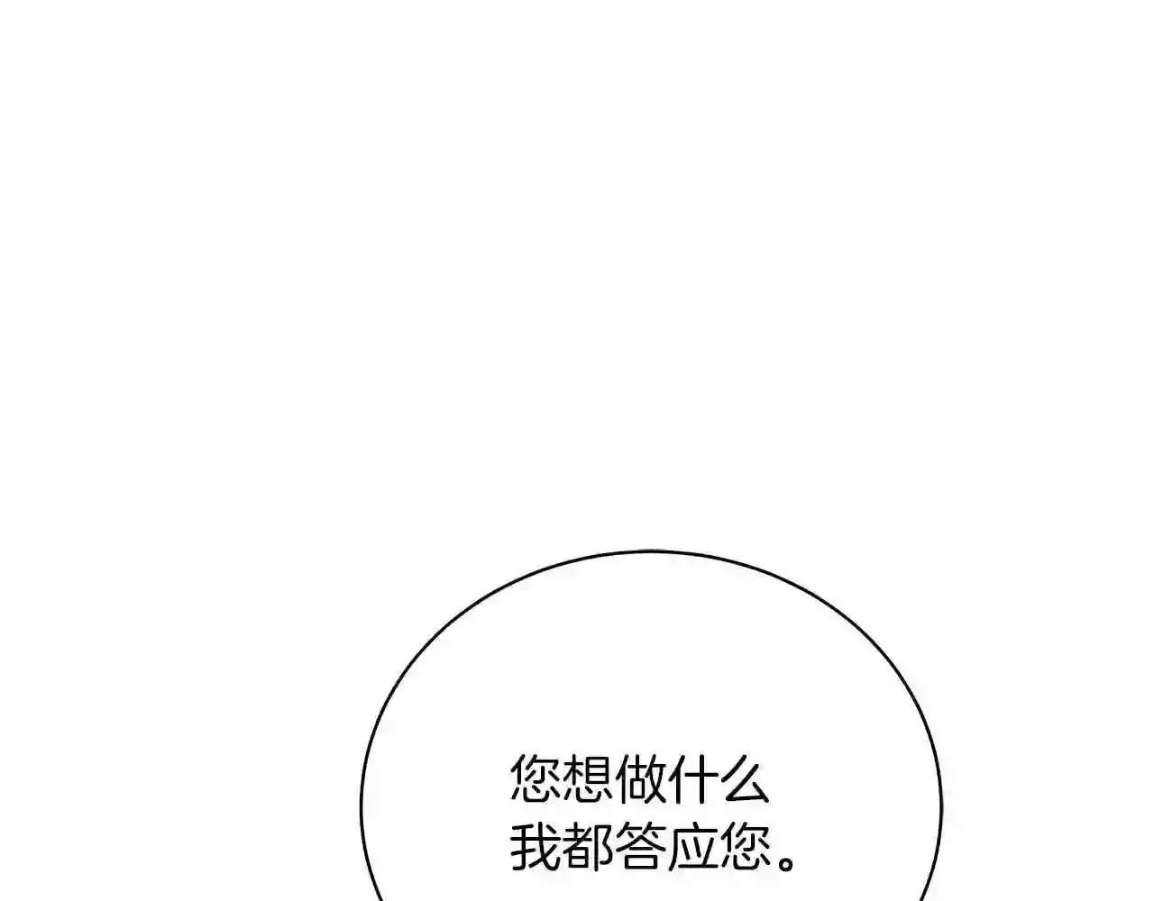 美男和野兽漫画,第60话 少管我9图